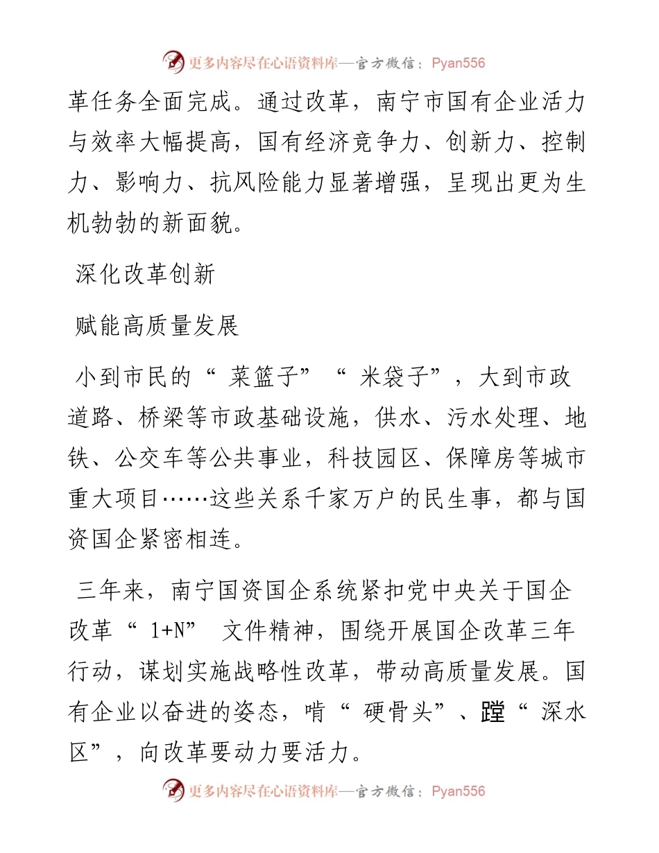 .12.27本报记者宾艺苑：奋力书写新时代国企改革南宁篇章.docx_第2页