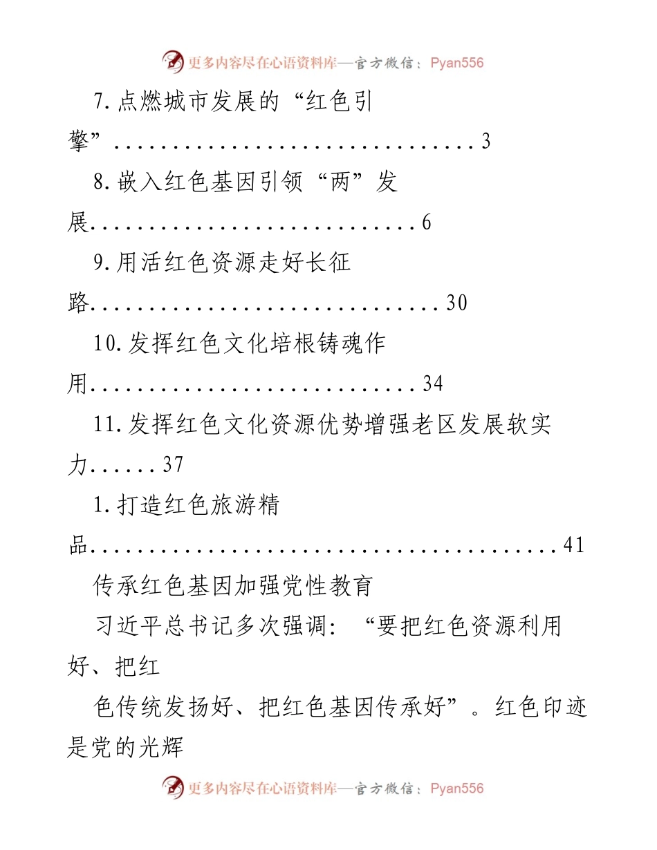 [调研报告] 传承红色基因，推动党性教育与文化发展.docx_第2页