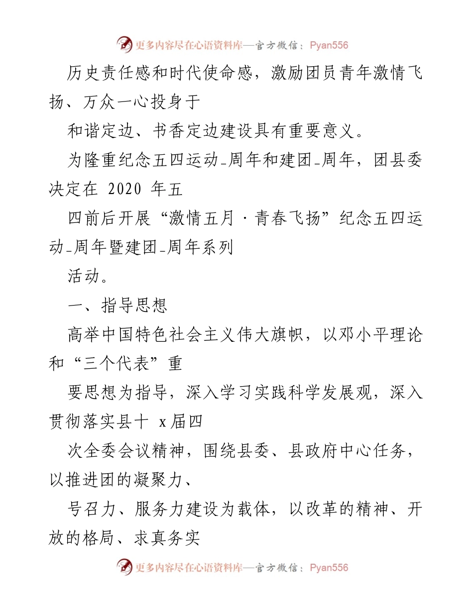 [策划方案] 五四青年节 - 激情五月·青春飞扬活动策划方案.docx_第2页