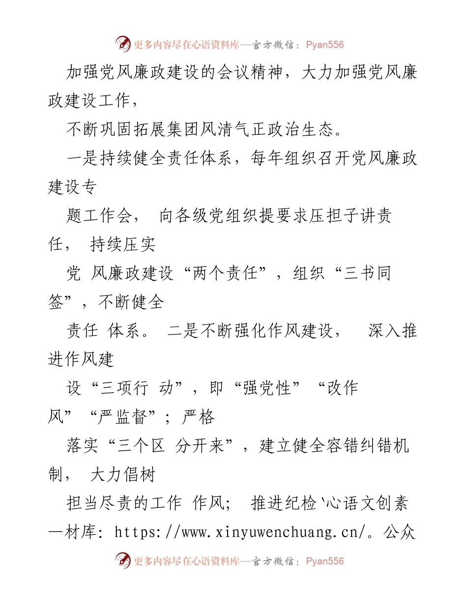 [调研报告] 党的纪律建设 - 加强党的纪律建设的调研与实践探索.docx_第2页