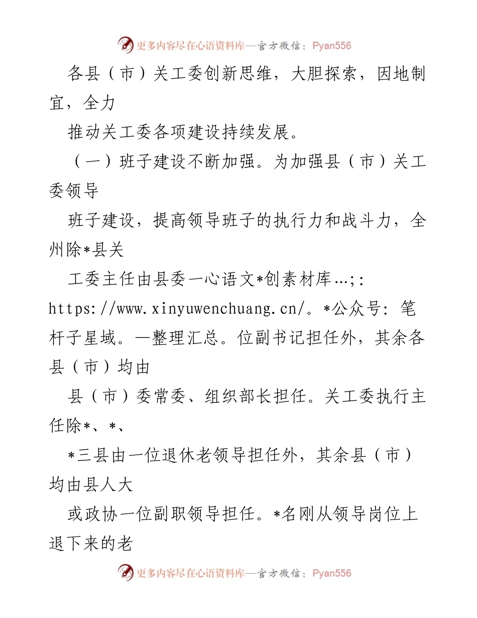 [调研报告] 关心下一代工作 - 全州关工委工作调研报告及发展建议_1.docx_第2页