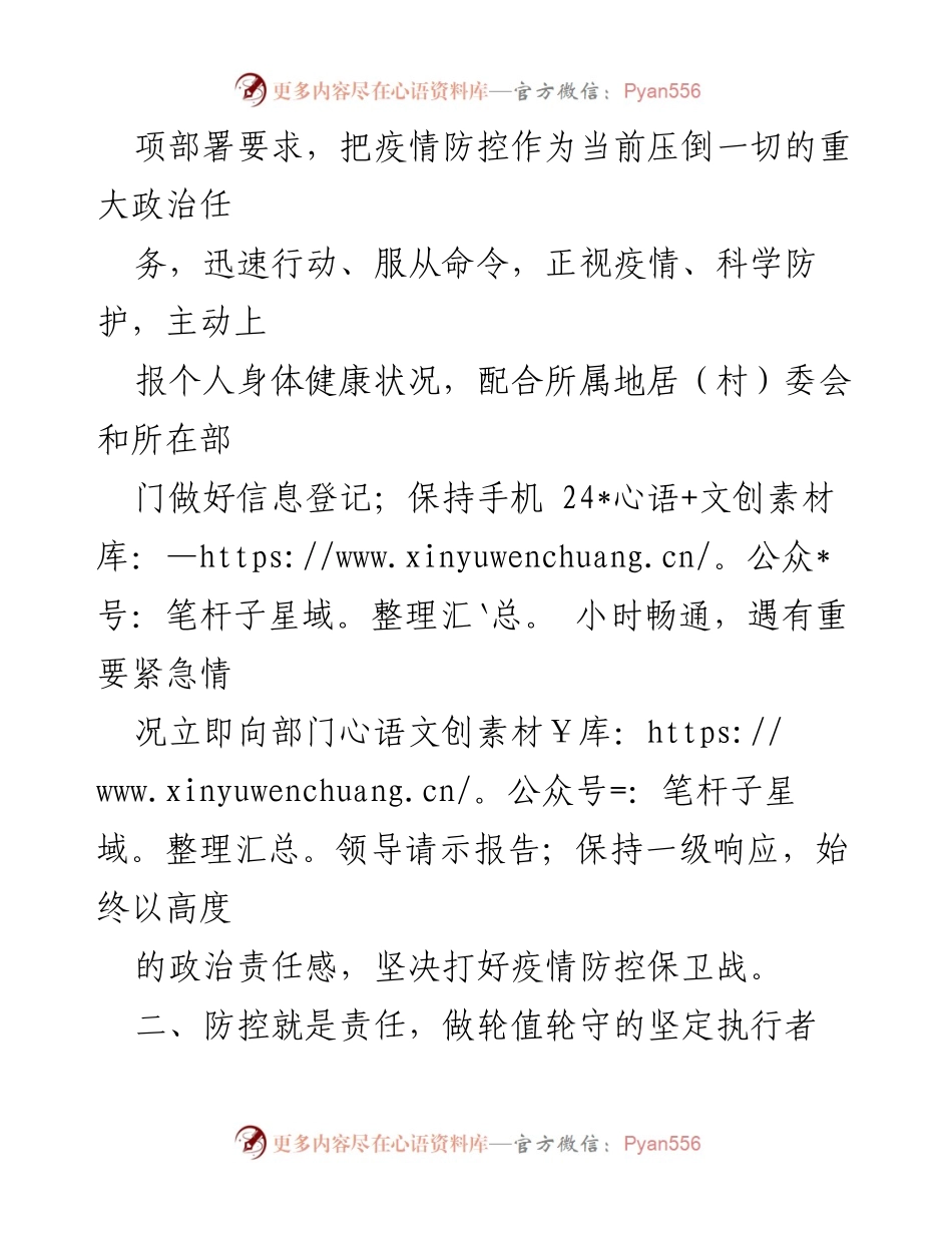 [承诺书] 疫情防控 - 坚决打赢疫情防控阻击战的承诺.docx_第2页