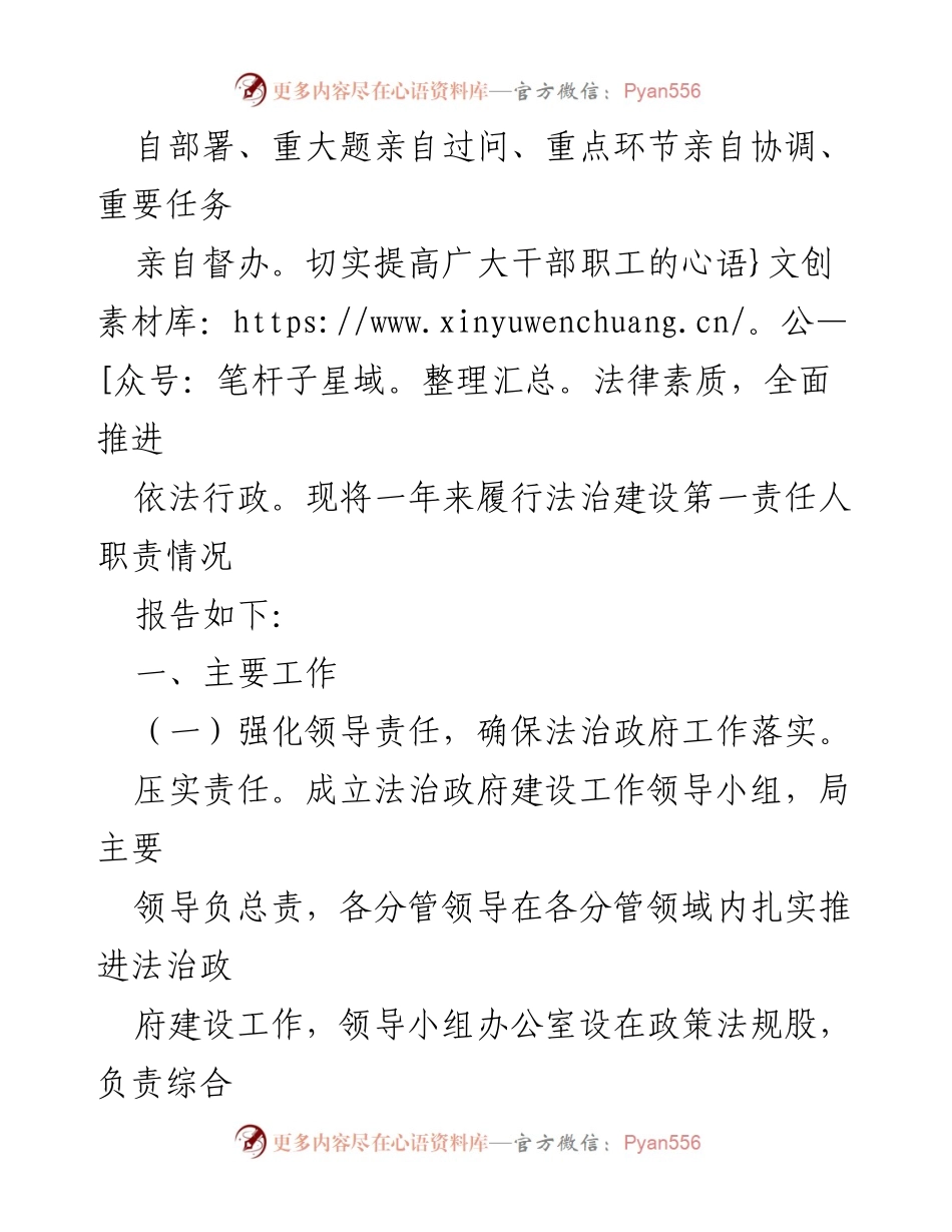 [报告] 文化旅游广电局 - 2022年度法治建设责任履行报告.docx_第2页