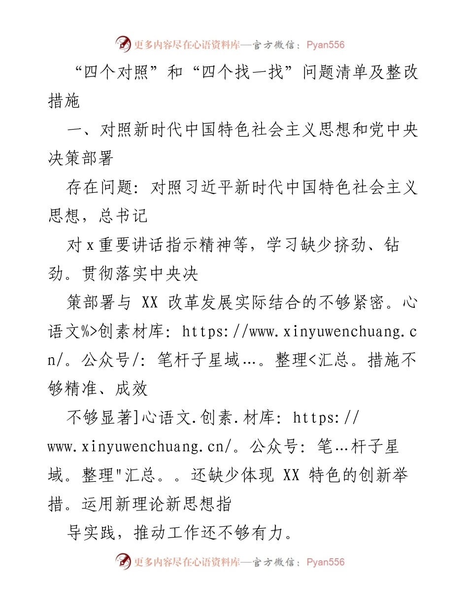 [调研报告] 党内整改 - 加强理论学习与党性修养的整改措施分析.docx_第1页