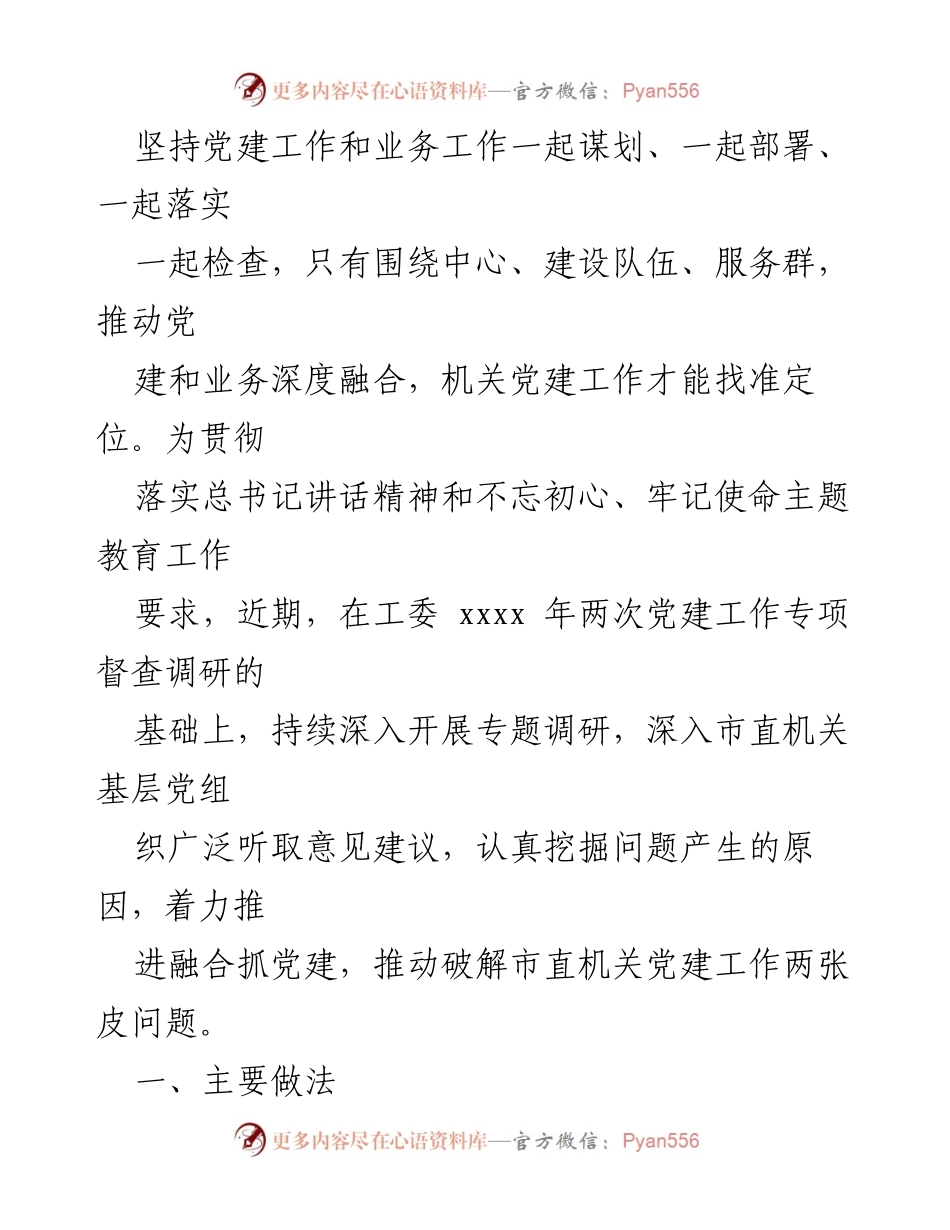 [调研报告] 党建工作 - 党建与业务工作融合问题调研报告.docx_第2页