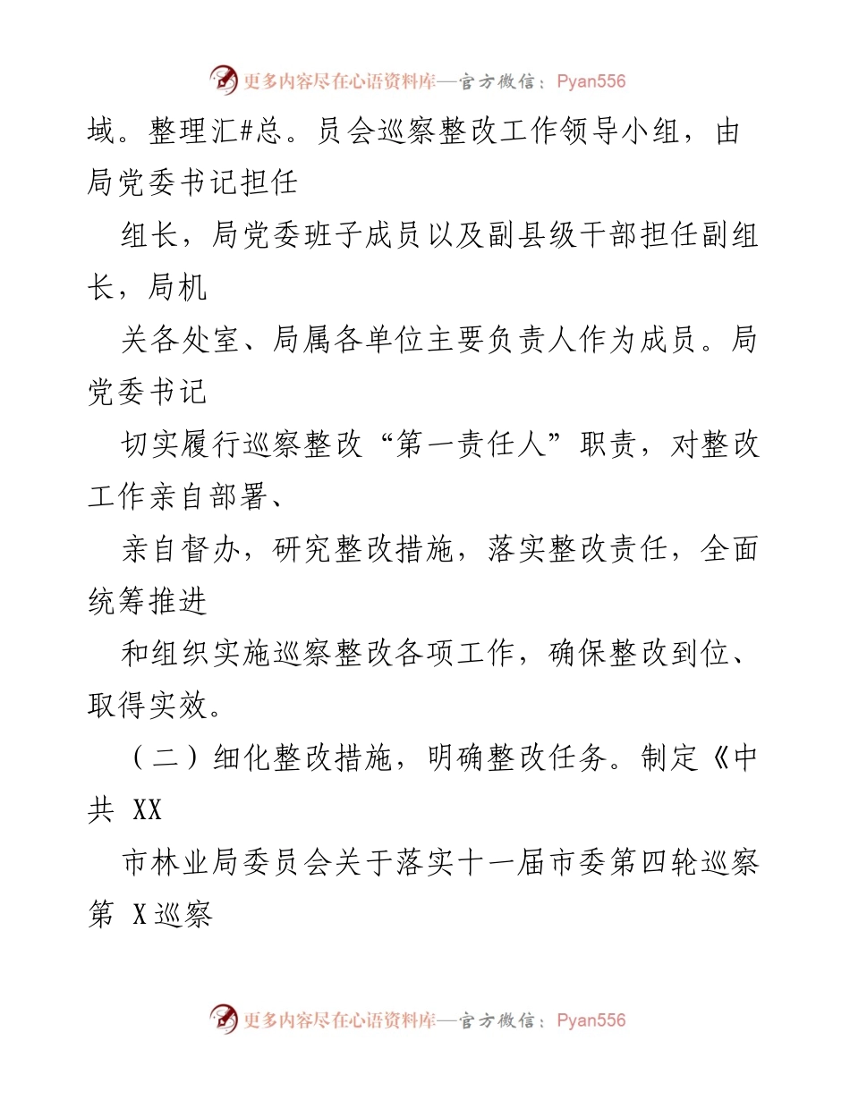 [报告] 巡察整改 - XX市林业局巡察整改进展情况报告_1.docx_第2页