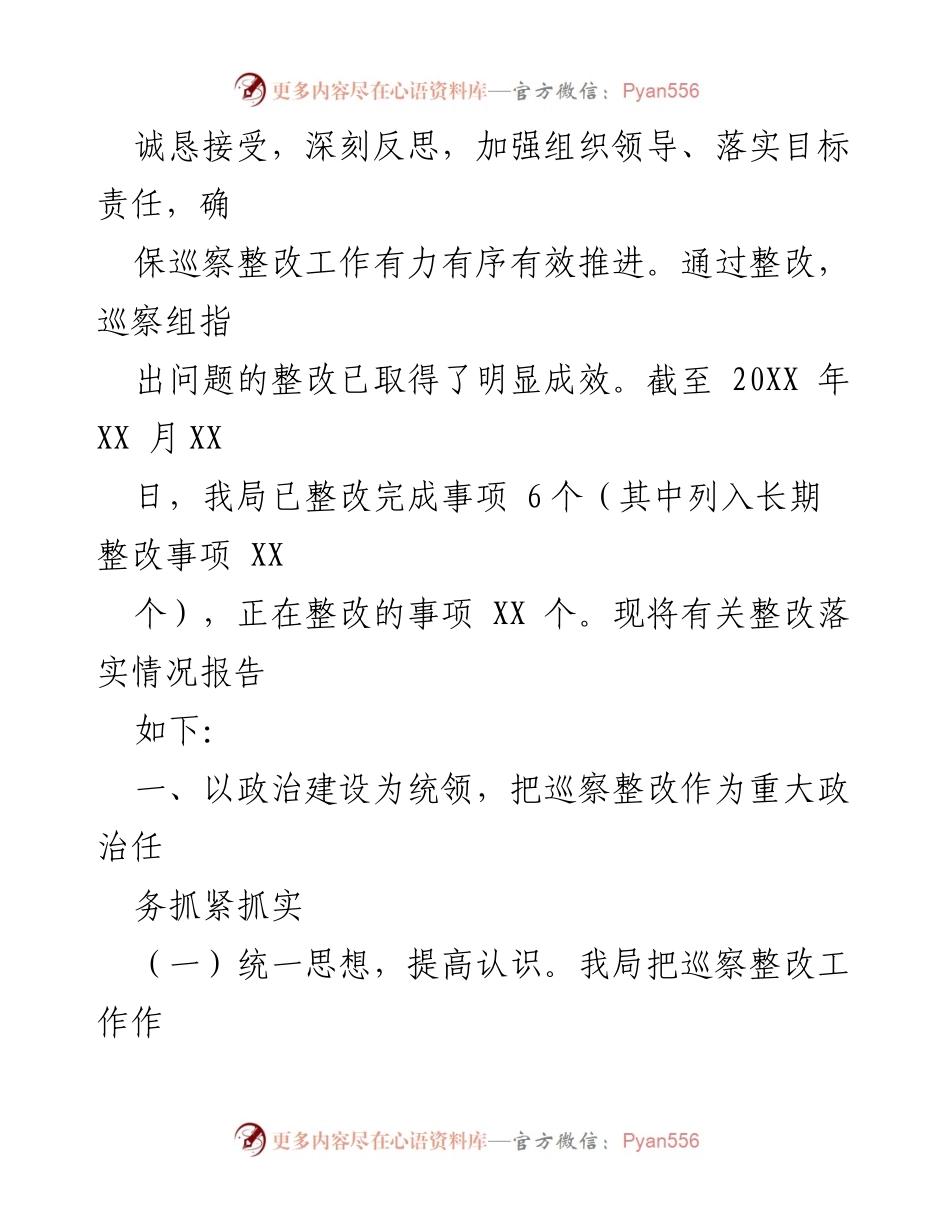 [报告] 巡察整改 - 县医疗保障局关于选人用人专项检查反馈意见整改情况的报告.docx_第2页