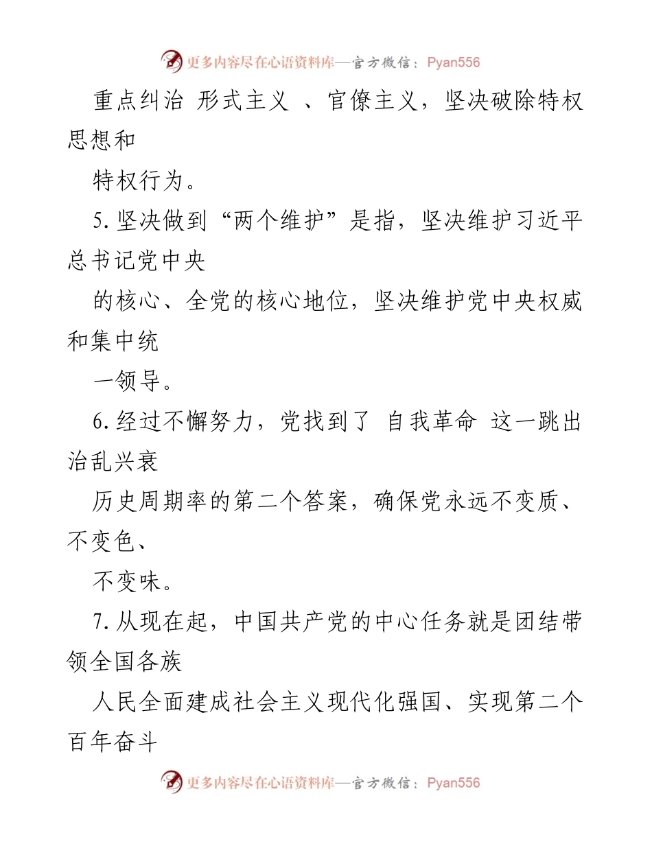 [测试题库] 任前培训 - 2023年某县科级干部任前廉政知识测试题库.docx_第2页