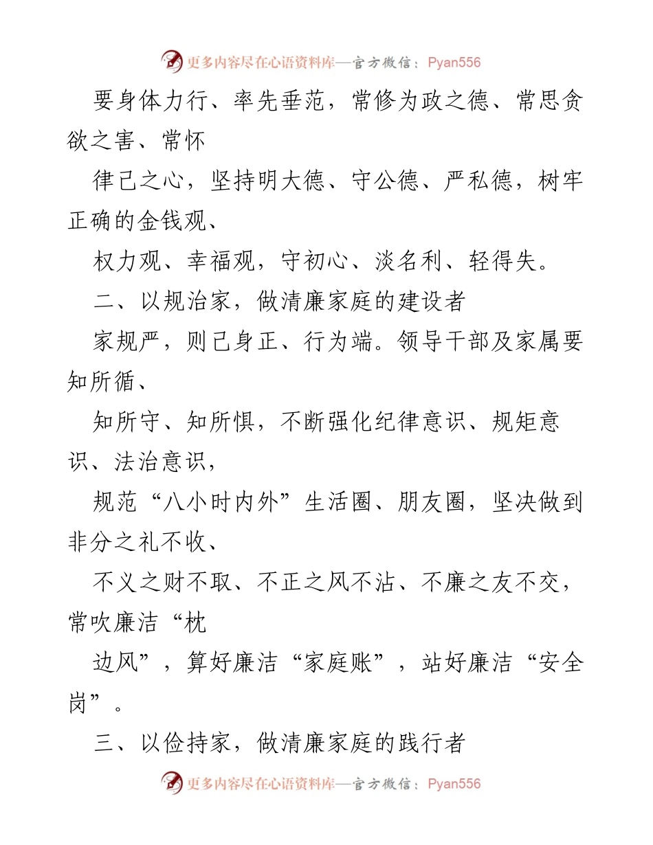 [倡议书] 党风廉政建设 - 弘扬清廉家风，共建幸福家庭.docx_第2页