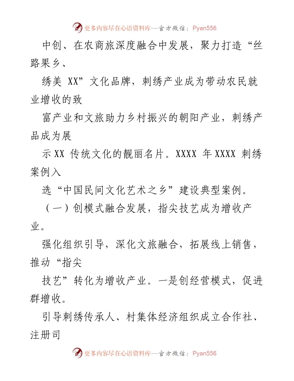 [调研报告] 刺绣产业发展 - XX县刺绣产业发展现状与促进乡村振兴的策略分析.docx_第2页