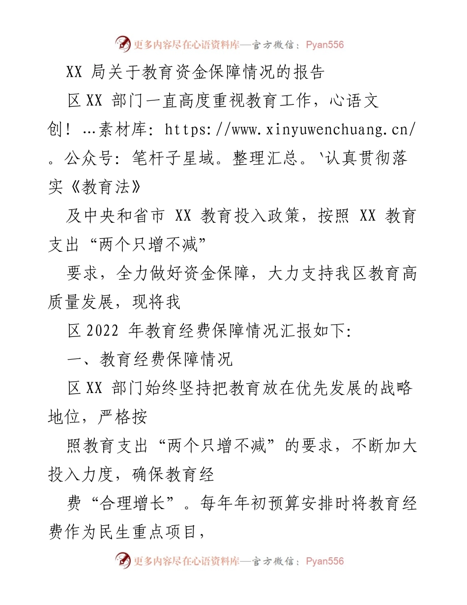 [报告] 教育资金保障 - XX局2022年教育资金保障情况汇报.docx_第1页