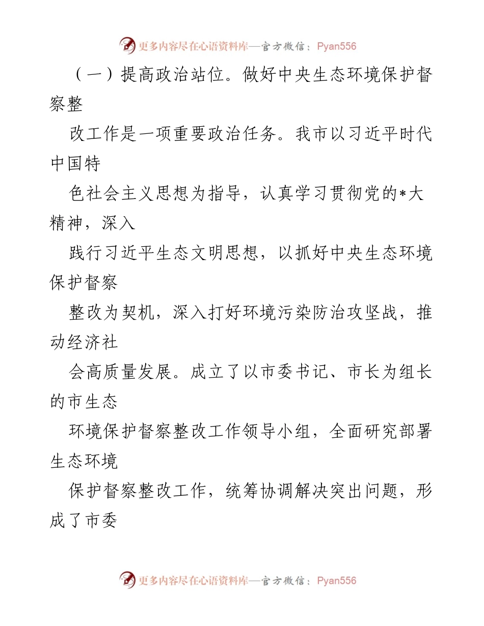 [报告] 环境保护督察 - 中央生态环境保护督察整改落实情况报告.docx_第2页