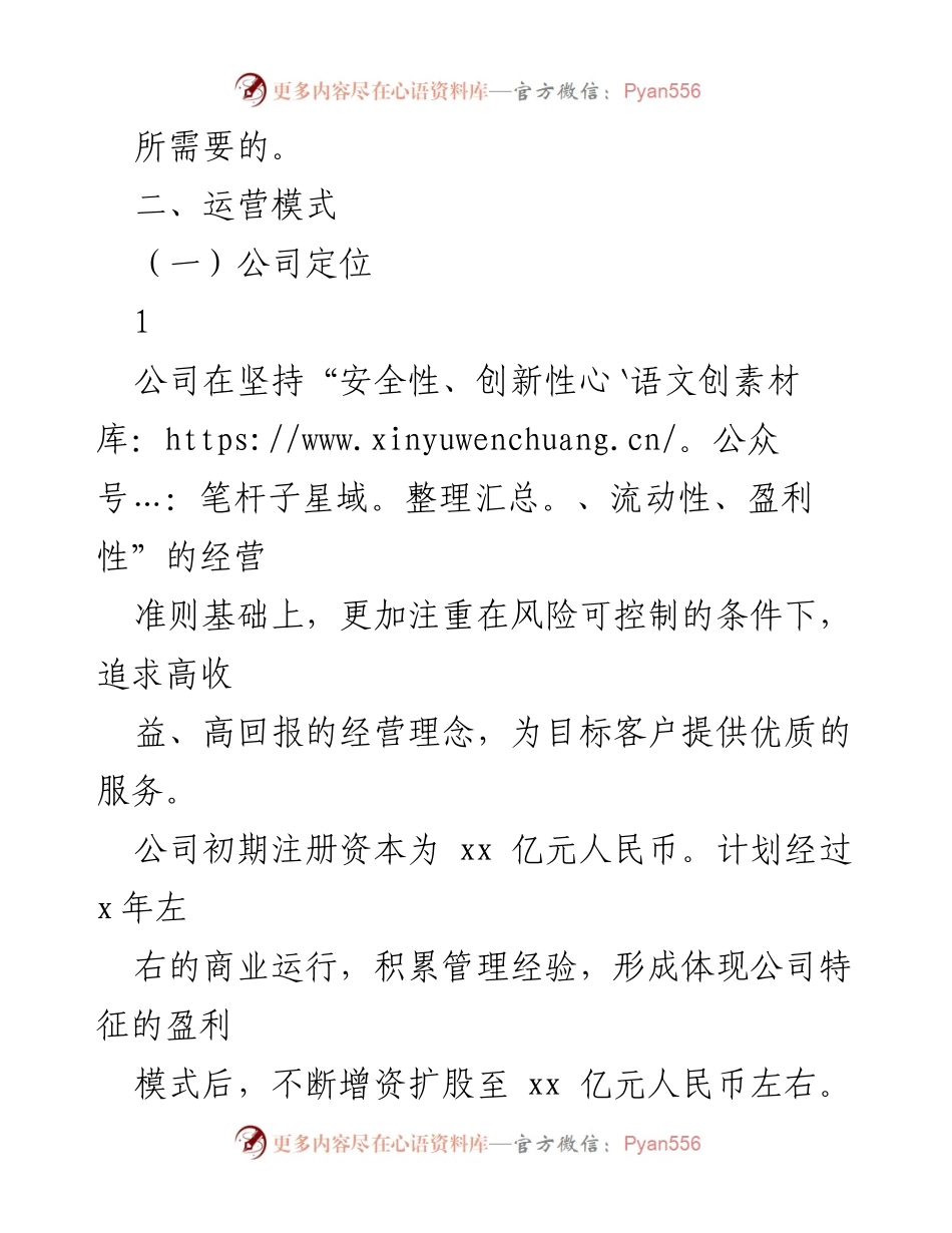 [报告] 企业设立 - 关于设立xx有限责任公司的报告.docx_第2页