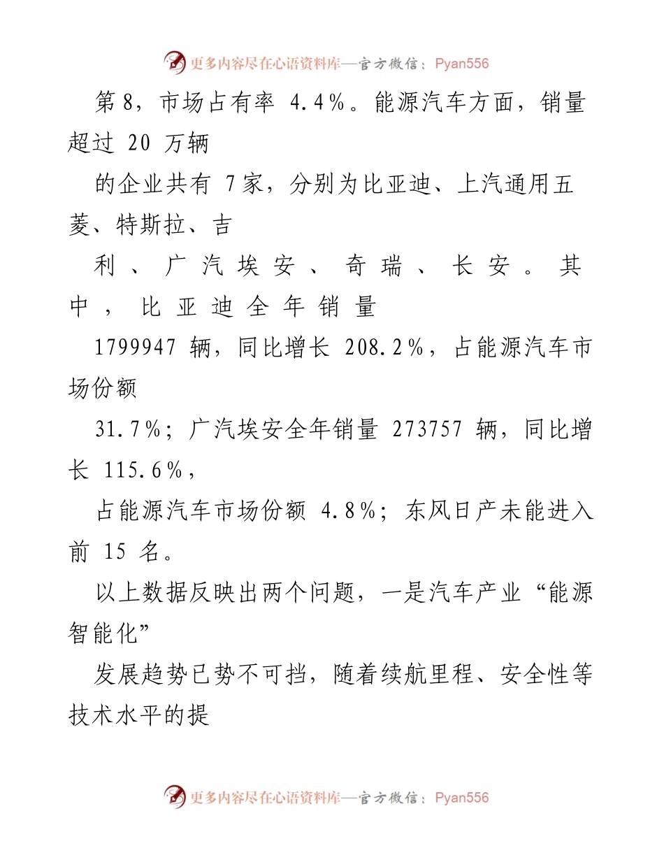 [调研报告] 2023年政协提案 - 加速智能网联与能源汽车产业发展策略分析.docx_第2页