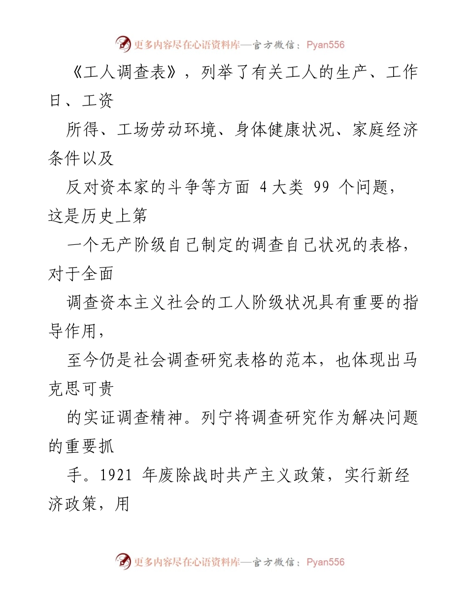 [调研报告] 党的历史与理论研究 - 调查研究：中国共产党的传家宝.docx_第2页
