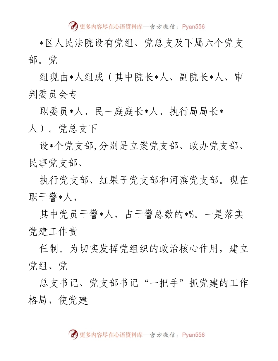 [调研报告] 法院党建工作 - 区人民法院党建工作调研报告.docx_第2页