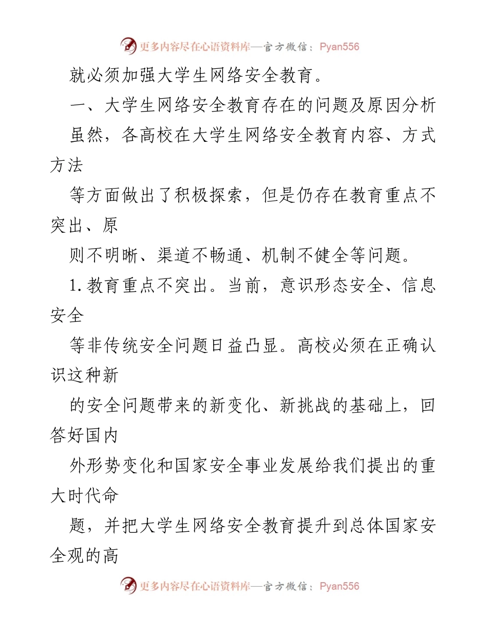 [调研报告] 高校 - 大学生网络安全教育现状及改进建议.docx_第2页