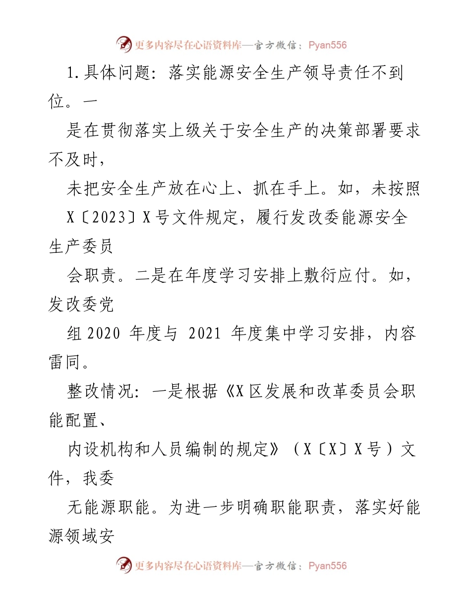 [报告] 巡察整改 - X区发改委关于市委安全生产工作专项巡察反馈问题整改情况的报告.docx_第2页