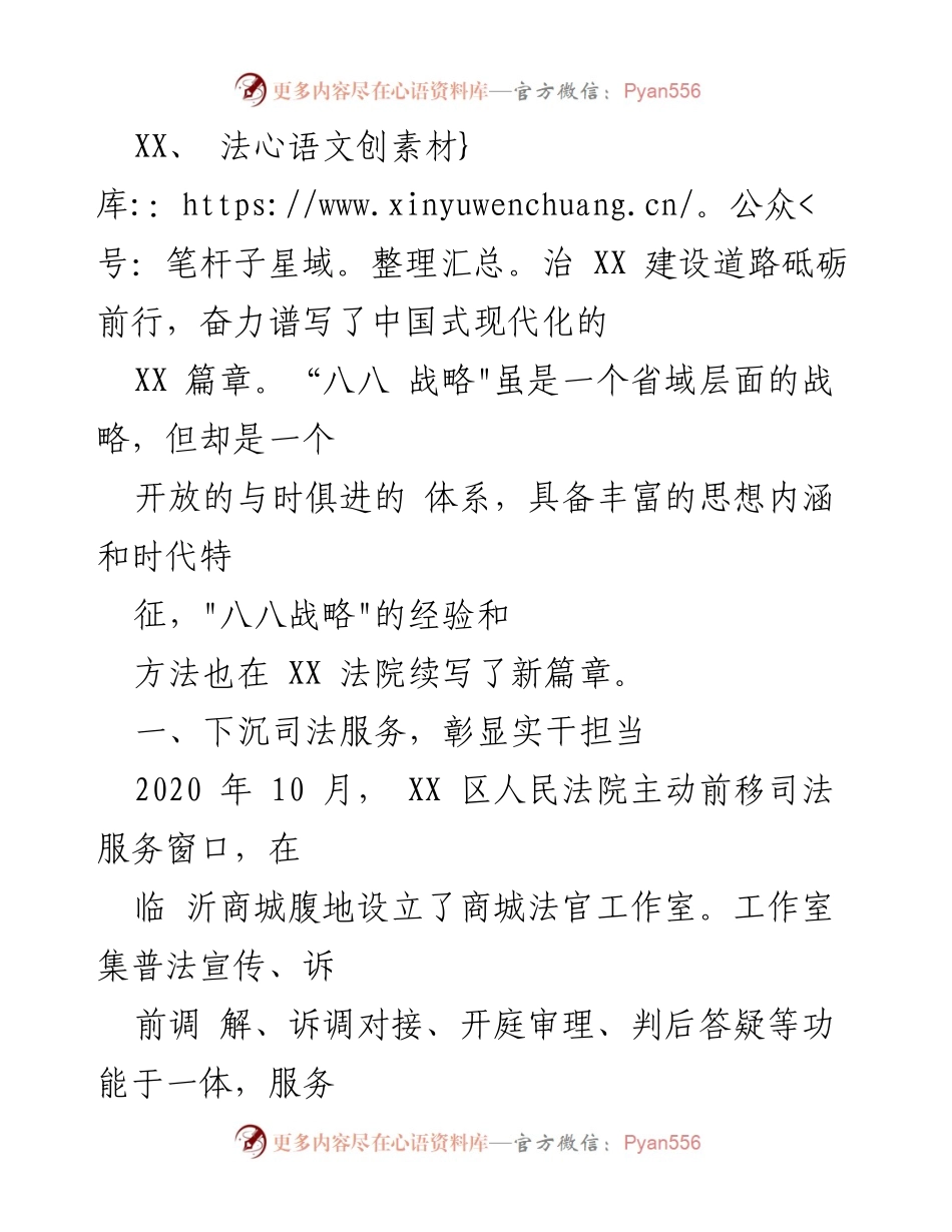 [调研报告] 八八战略二十周年 - “八八战略”二十周年经验总结与司法创新实践.docx_第2页