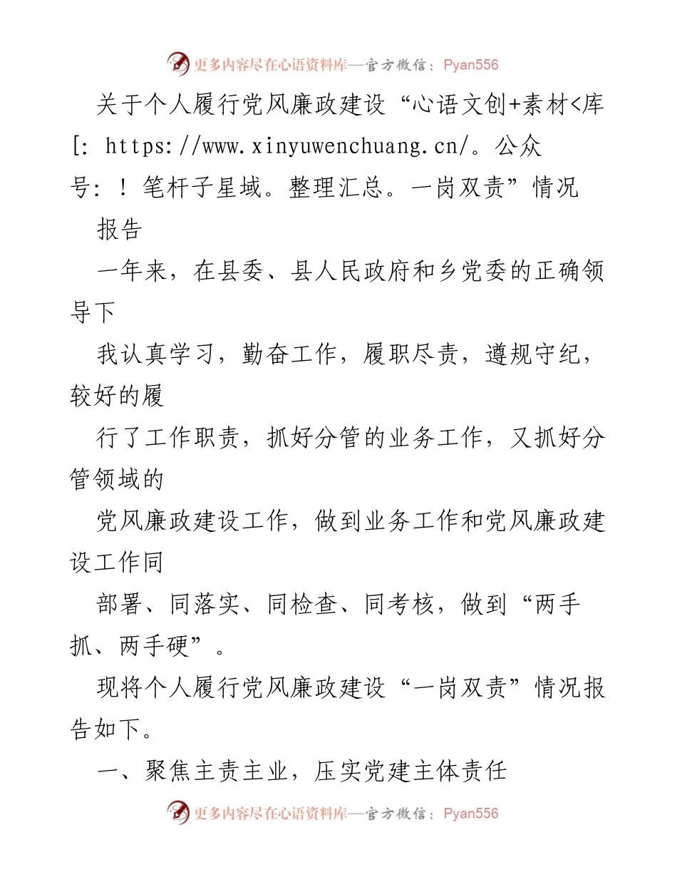 [报告] 工作总结 - 个人履行党风廉政建设“一岗双责”情况总结.docx_第1页