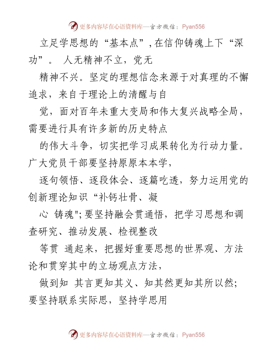 [党课] 主题教育 - 以学铸魂：在“点线面”上下功夫.docx_第2页