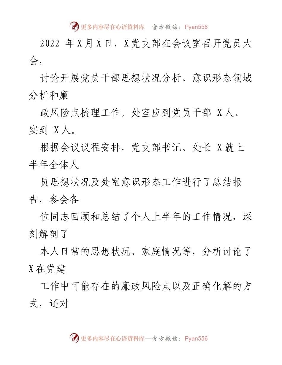 [调研报告] 党员干部思想政治工作会议 - 党员干部思想政治工作及风险分析情况报告.docx_第2页