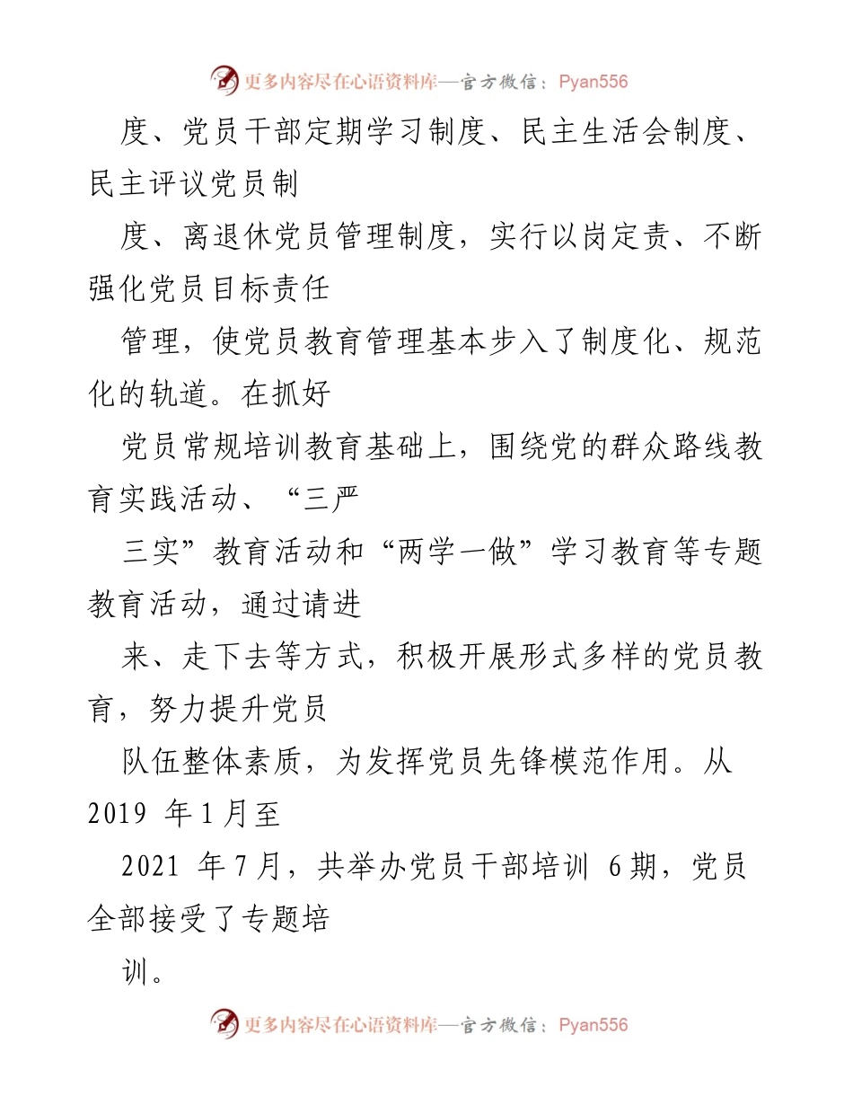 [调研报告] 党员教育培训工作 - 2019-2023年全国党员教育培训工作自评分析报告.docx_第2页