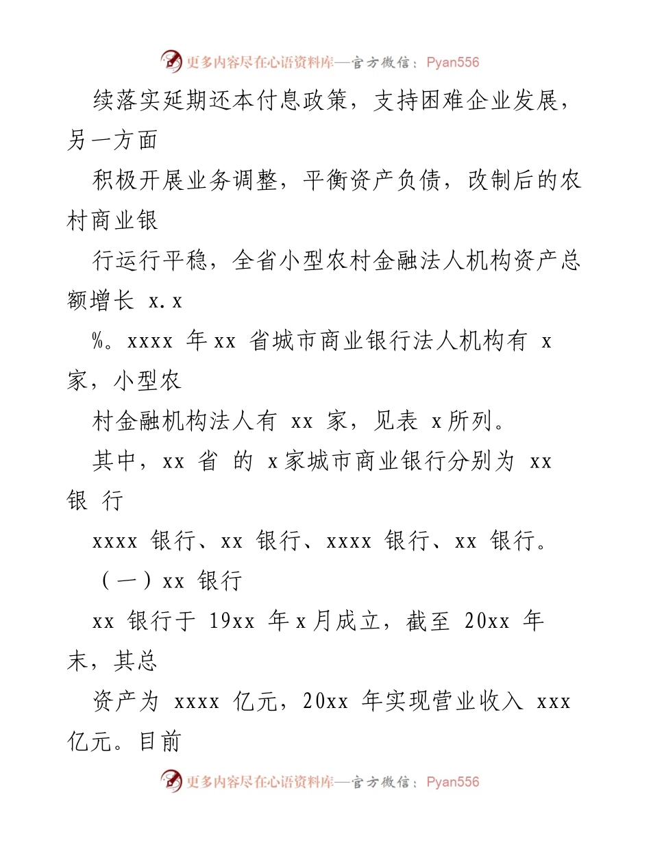 [调研报告] 城市商业银行数字化转型 - xx省城市商业银行数字化转型现状与建议_2.docx_第2页