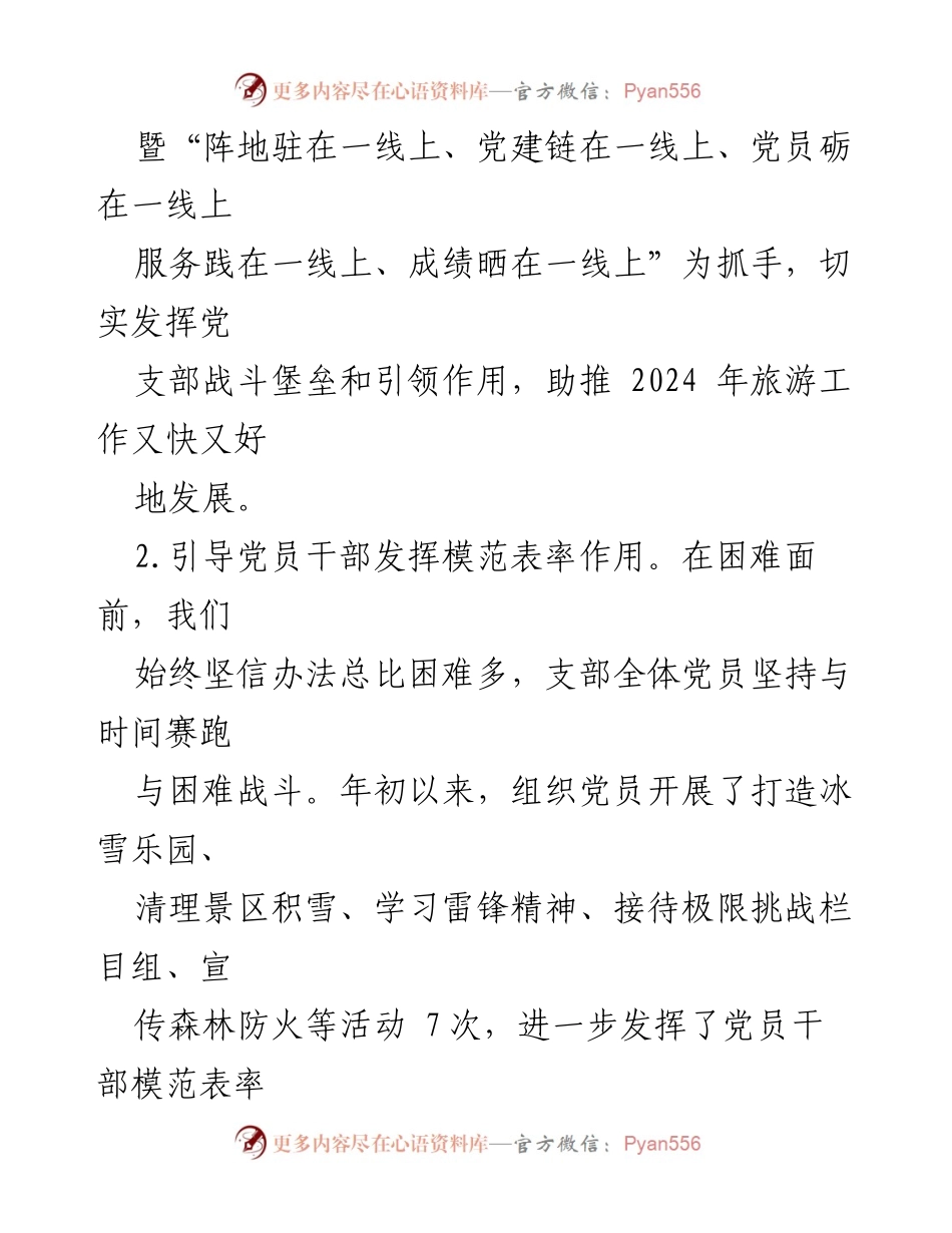 [调研报告] 党建工作 - 强化基层党建工作的调研与分析报告.docx_第2页