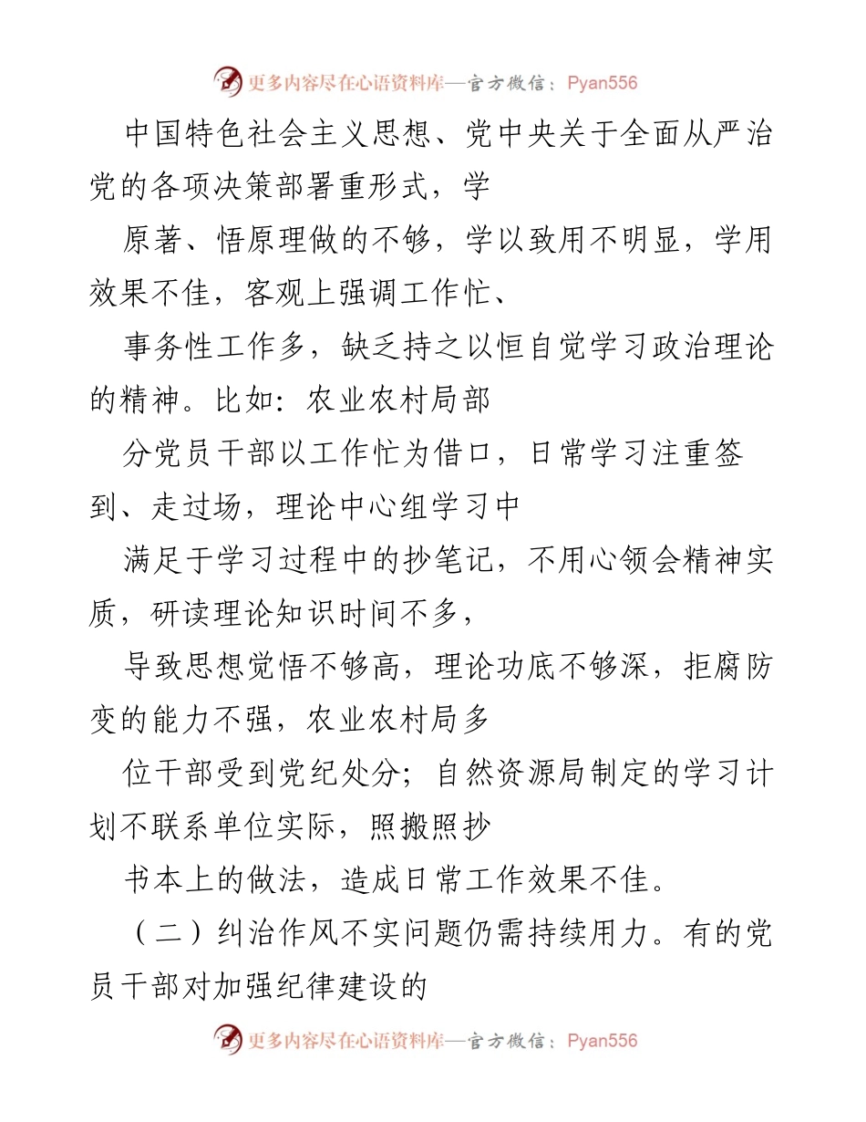 [调研报告] 干部作风建设 - XX 县干部作风建设调研情况分析.docx_第2页