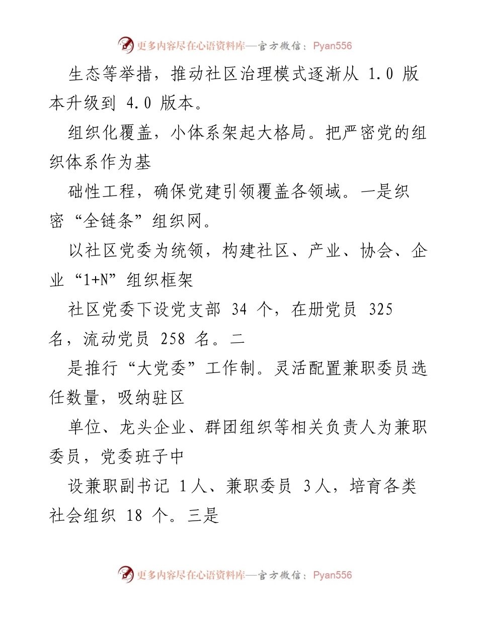 [调研报告] 工业社区建设 - 党建引领工业社区高质量发展的实践与成效.docx_第2页
