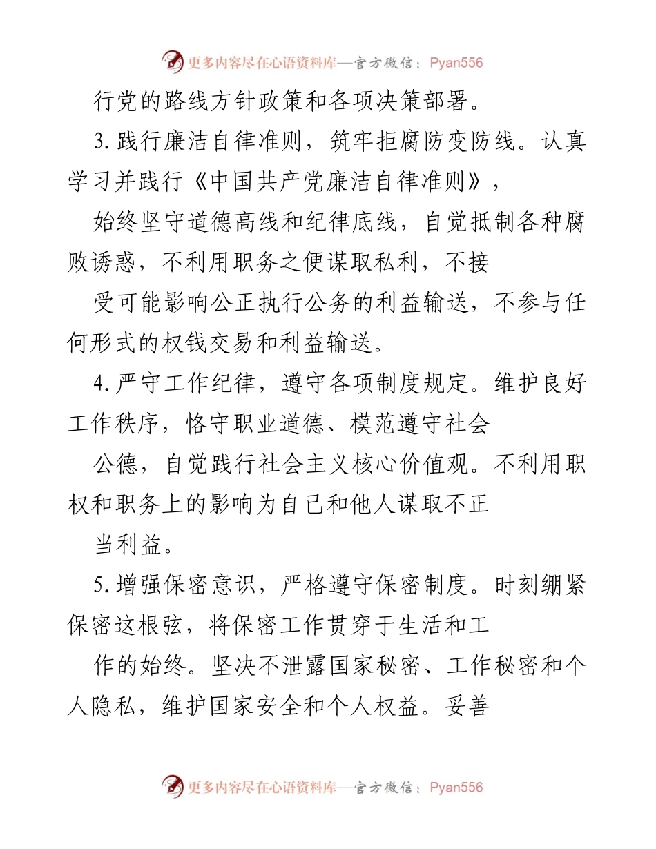 [承诺书] 党员干部 - 2024年度党员干部廉洁自律承诺书.docx_第2页
