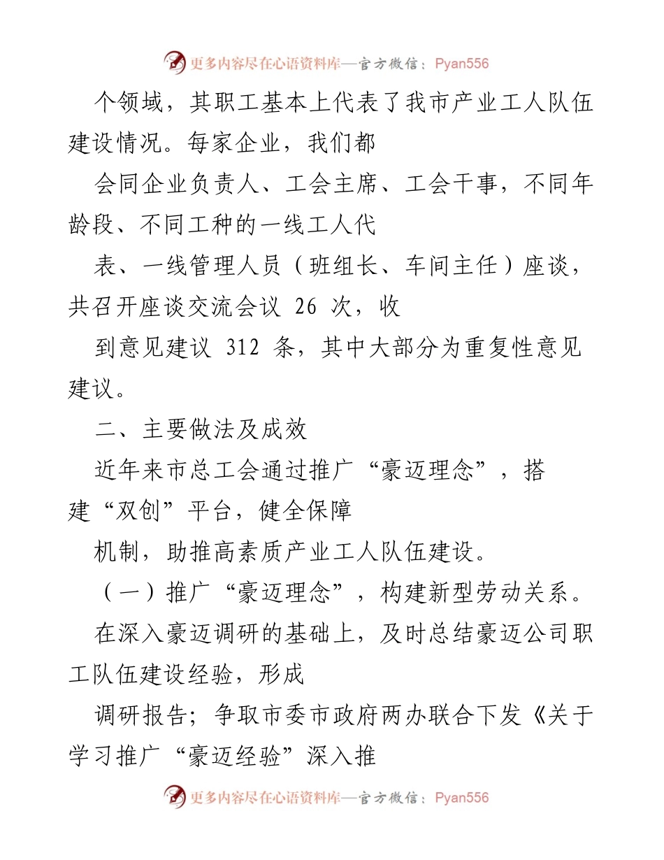 [调研报告] 产业工人队伍建设 - 新时期产业工人队伍建设调研报告.docx_第2页
