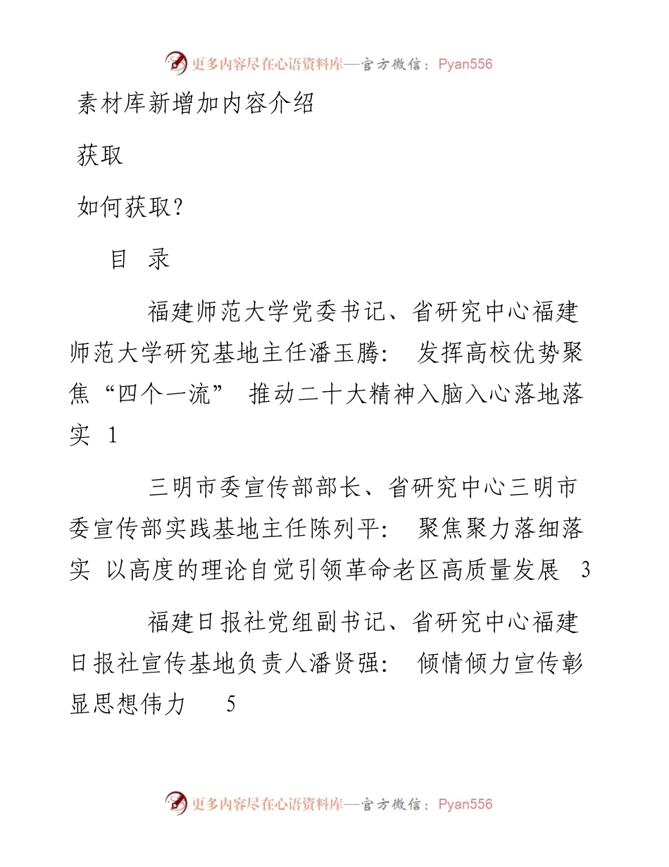 （5篇）福建省习近平新时代中国特色社会主义思想研究中心年度工作会议发言材料汇编.docx_第1页