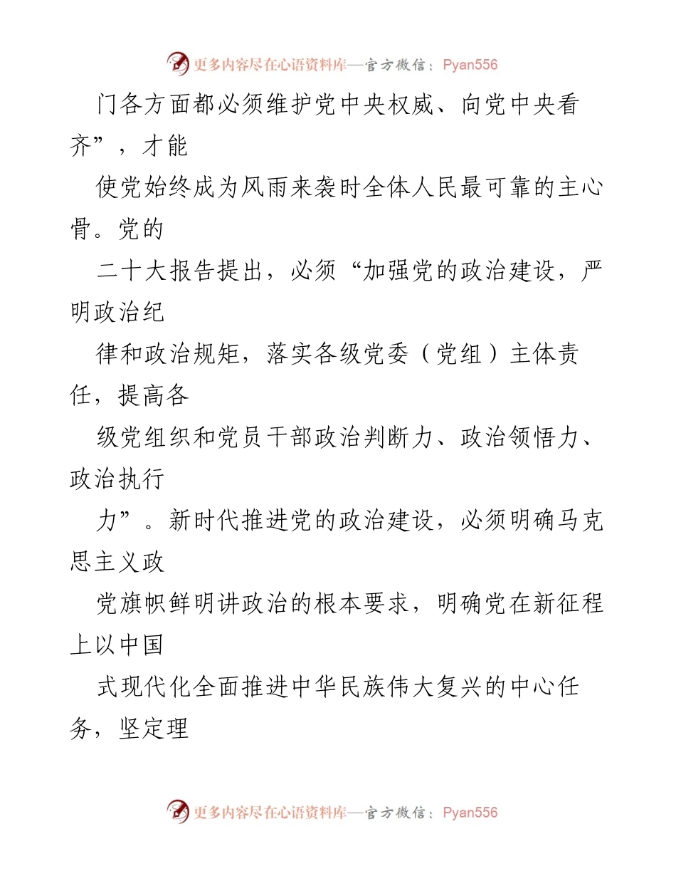 [党课] 党员教育 - 强化党的政治建设，夯实理想信仰根基.docx_第2页