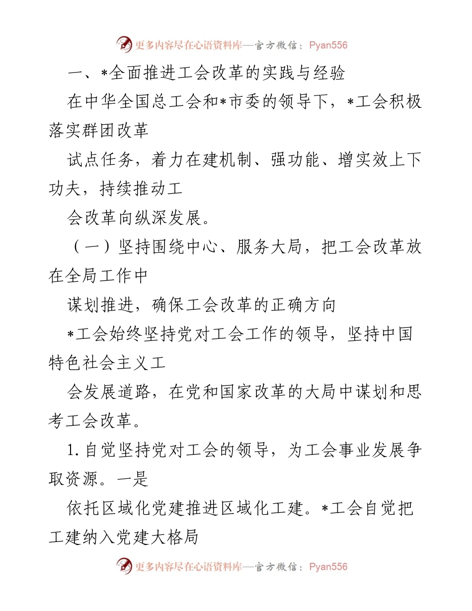 [调研报告] 工会改革实践 - 深化工会改革的探索与挑战分析.docx_第2页