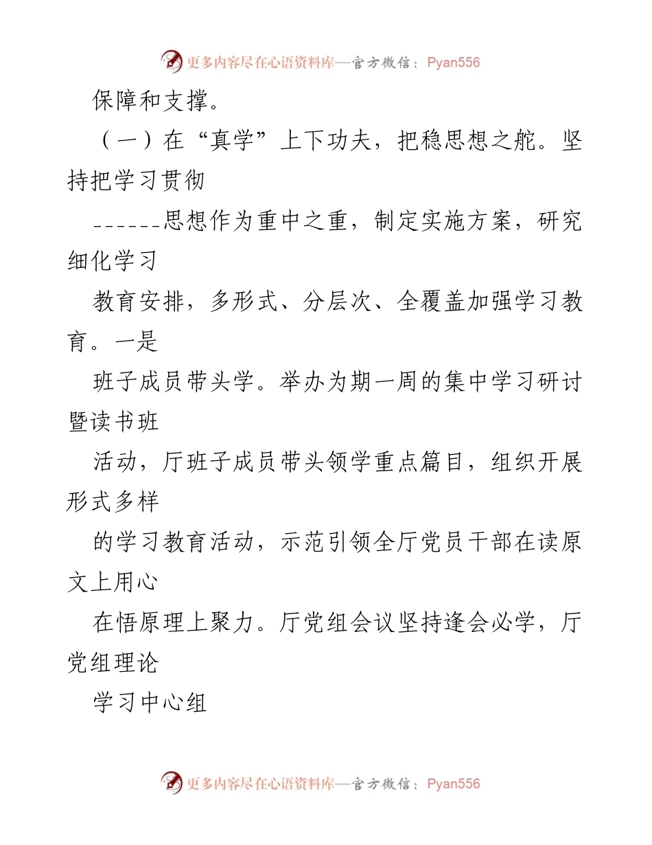 [报告] 主题教育自查 - 主题教育自查自纠情况报告.docx_第2页