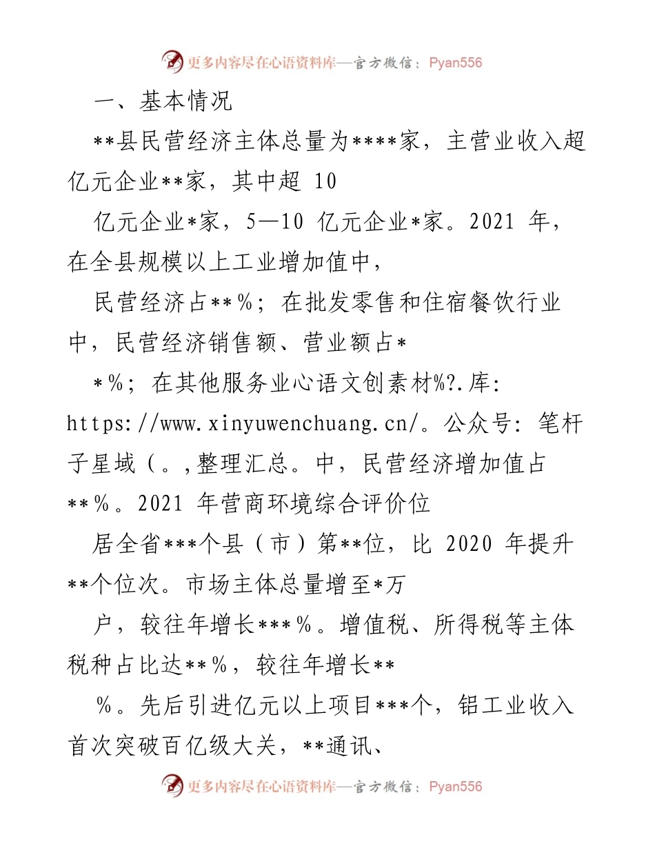 [调研报告] 打造营商环境 - 推动民营经济高质量发展的对策与建议.docx_第2页