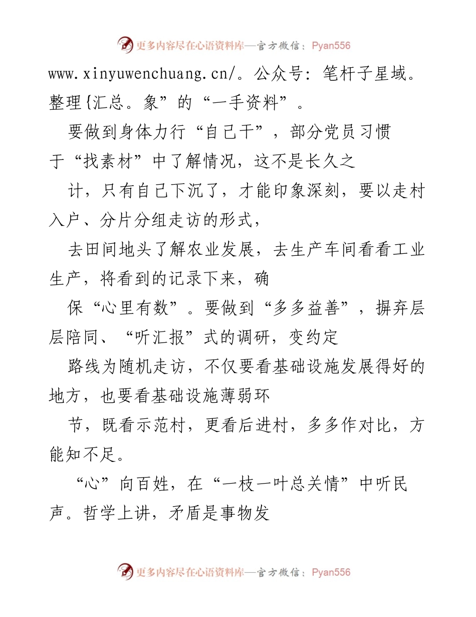 [调研报告] 调查研究 - 身心行：深化调查研究提升工作实效.docx_第2页