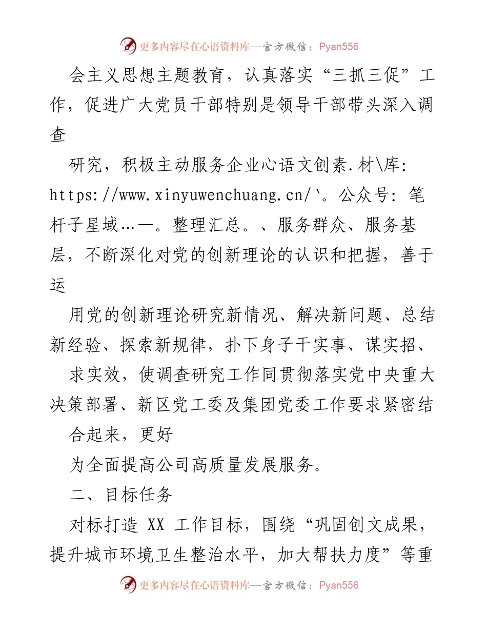 [调研报告] 公司专项课题调研 - 深入开展公司专项课题调查研究方案.docx_第2页