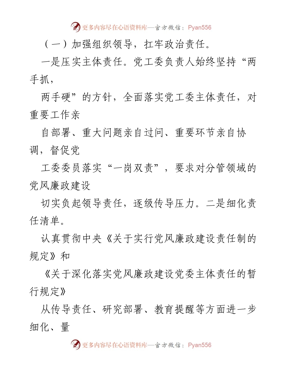 [报告] 党风廉政建设 - 2022年度党风廉政建设责任制落实情况报告.docx_第2页