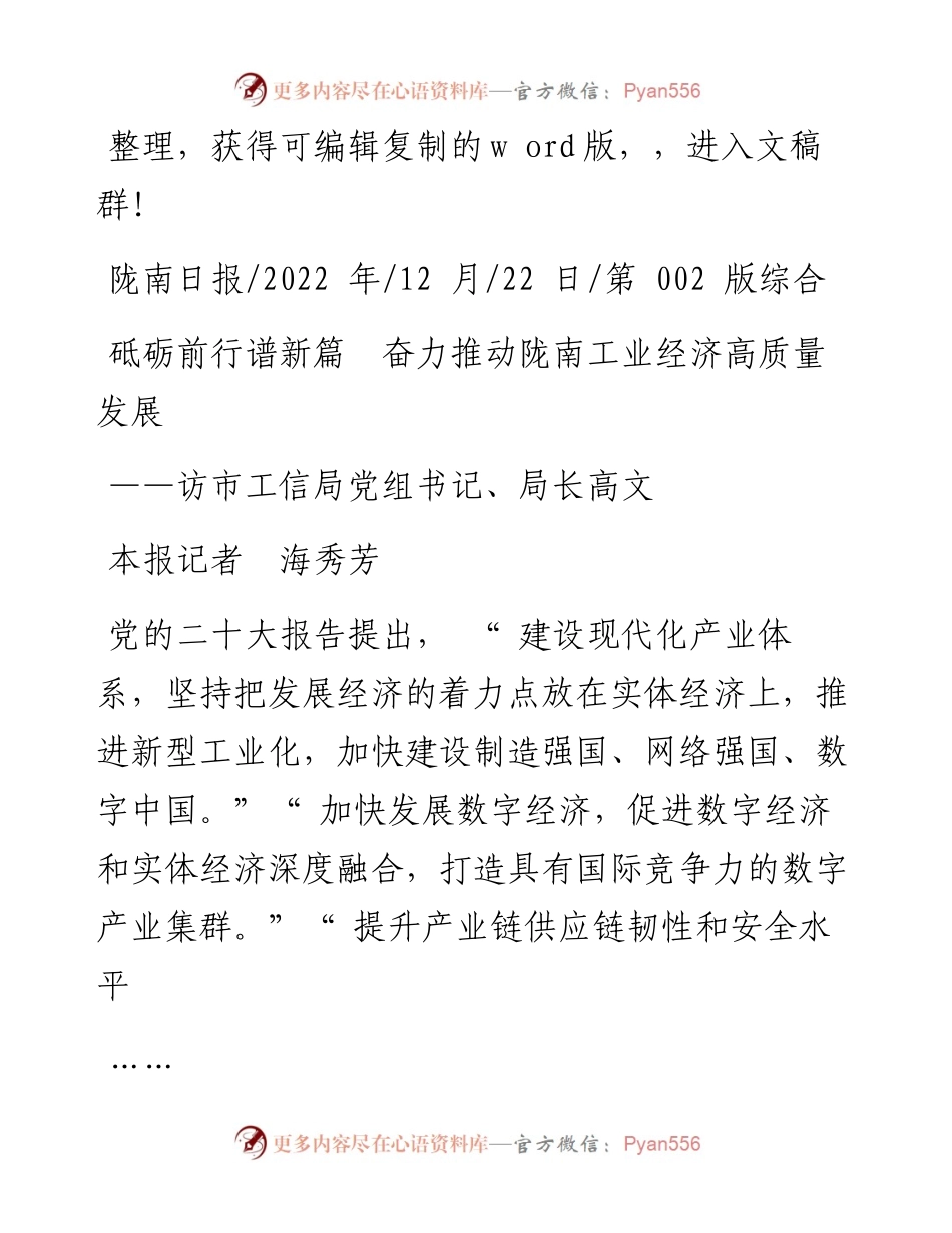 .12.22本报记者海秀芳：砥砺前行谱新篇奋力推动陇南工业经济高质量发展.docx_第1页
