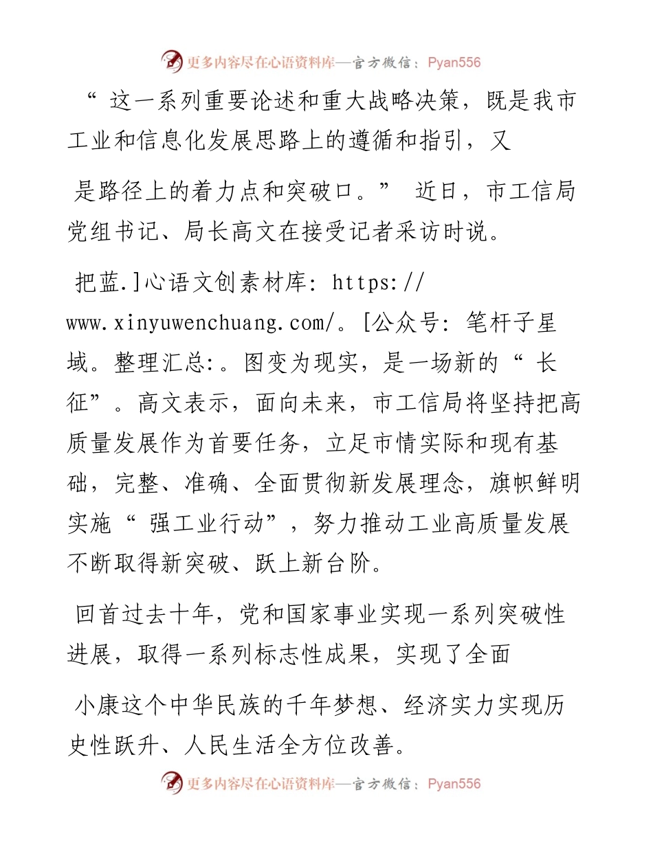 .12.22本报记者海秀芳：砥砺前行谱新篇奋力推动陇南工业经济高质量发展.docx_第2页