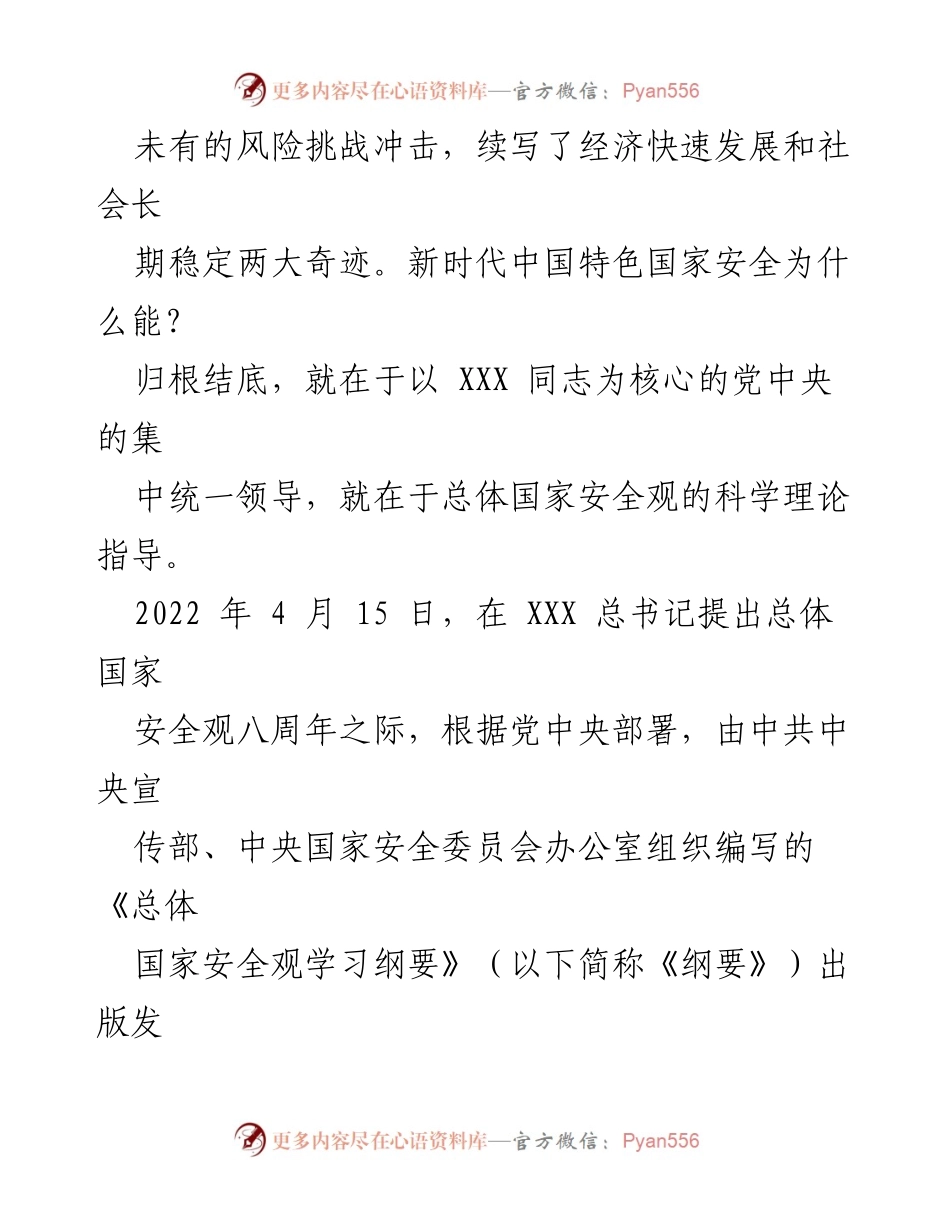 [党课讲稿] 学习贯彻总体国家安全观 - 深入把握防范化解重大风险的战略主动.docx_第2页