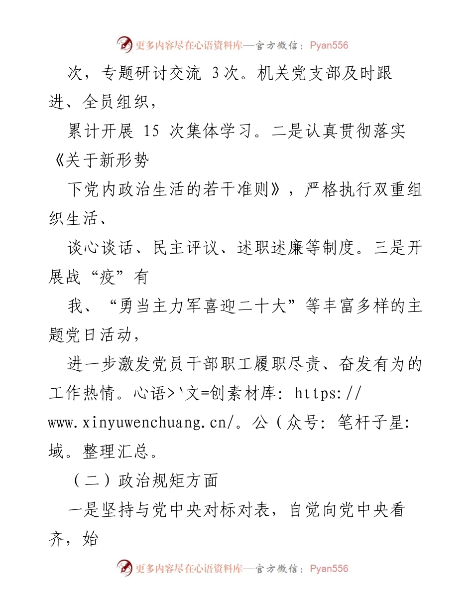 [调研报告] 党工委 - 政治生态分析与改进措施报告.docx_第2页
