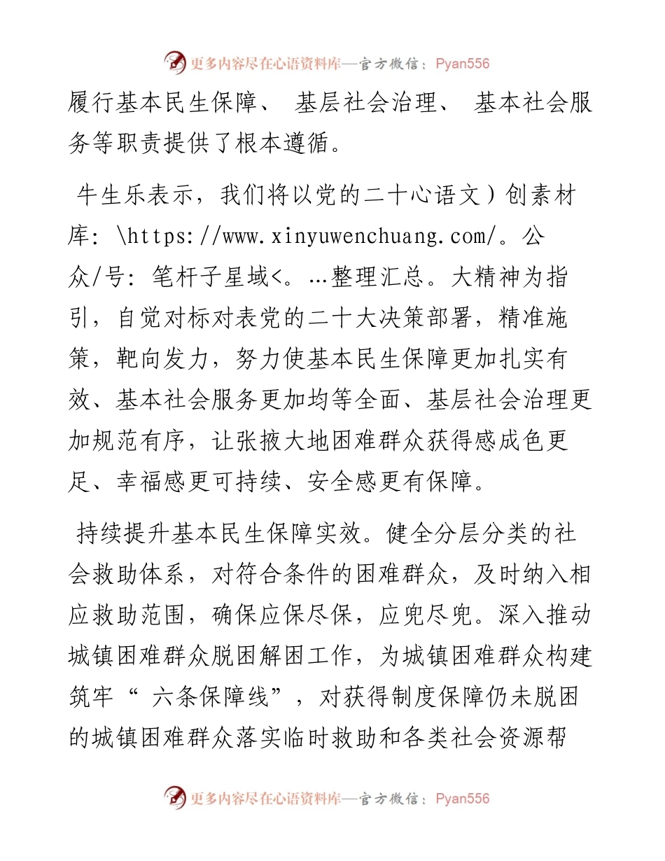 .12.28：以党的二十大精神为指引奋力谱写民政事业发展新篇章.docx_第2页
