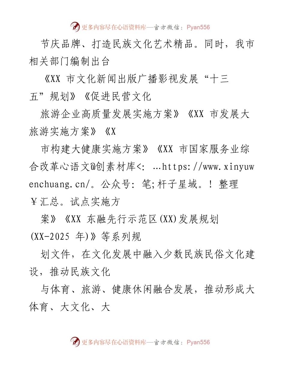 [调研报告] XX市少数民族文化产业发展 - XX市少数民族民俗文化产业发展现状与问题分析.docx_第2页