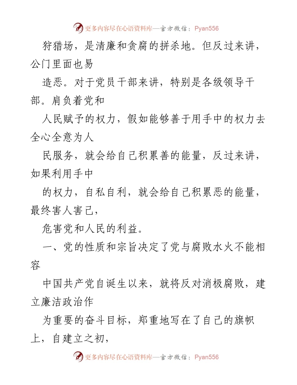 [调研报告] 反腐倡廉会议 - 防止“微腐败”习惯化的治理对策.docx_第2页