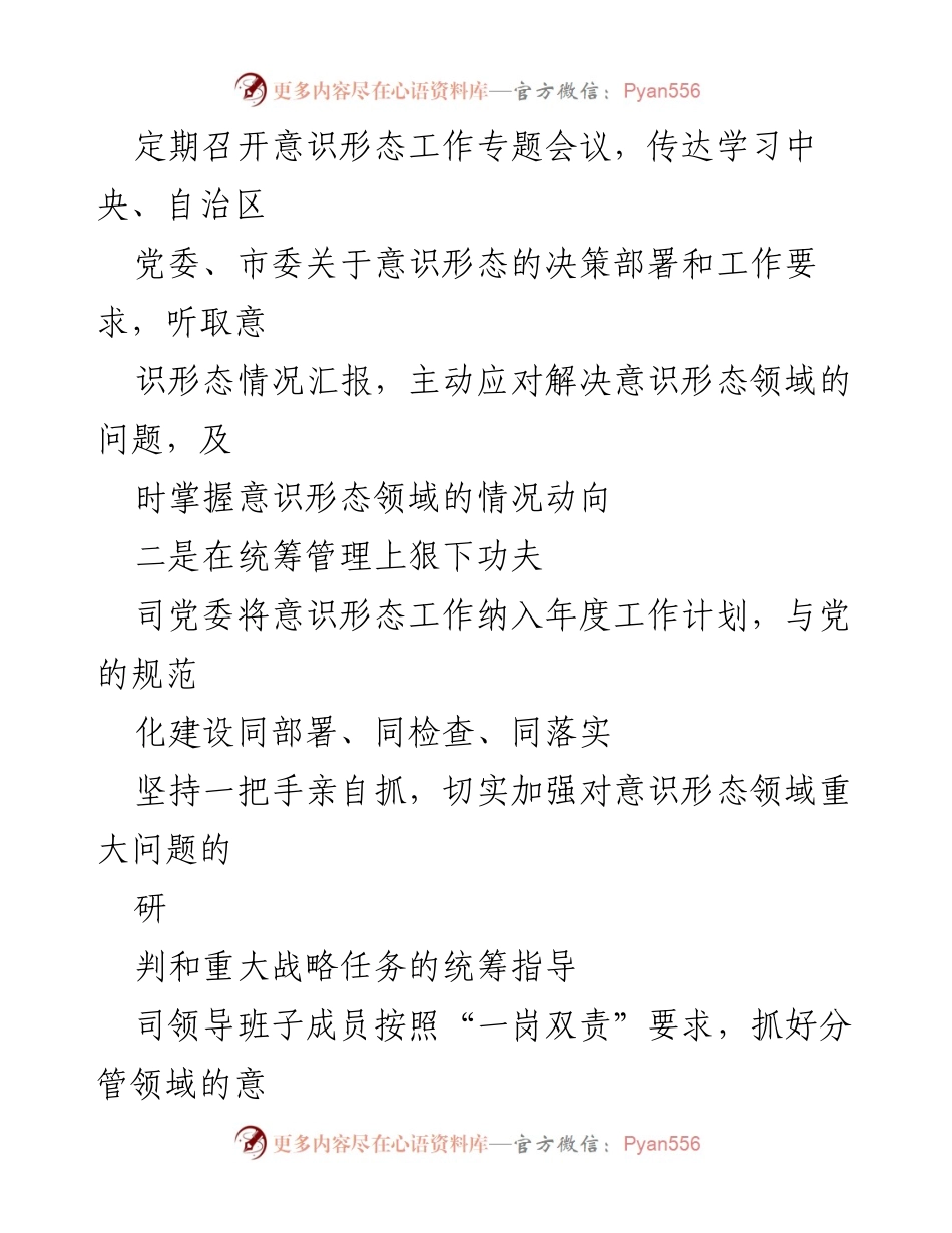[报告] 工作落实 - 意识形态工作责任制落实情况报告汇编.docx_第2页