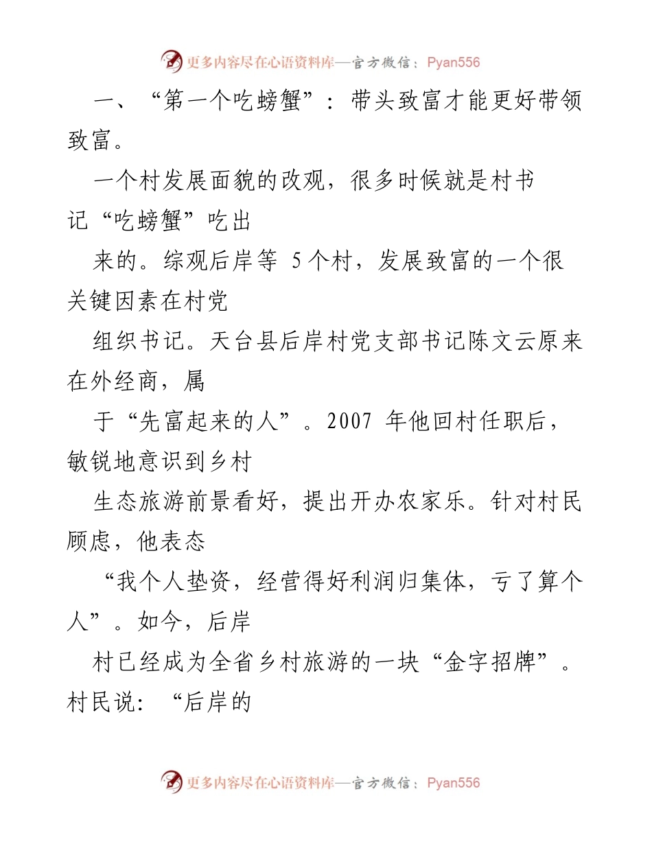 [调研报告] 村党组织致富发展 - 村党组织带领农民致富的成功经验调查报告.docx_第2页